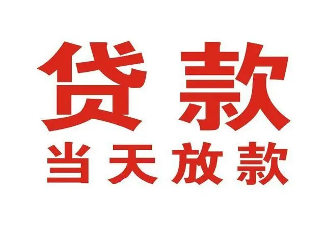 东城区押车借贷|东城区附近押车借钱电话|东城区父母车抵押贷款